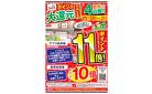 【3/28～3/31】ポイント大還元セール開催！