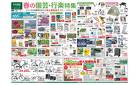 春の園芸・行楽特集