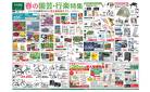 春の園芸・行楽特集