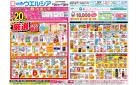 3/26～3/30 チラシ掲載中！