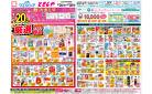 3/26～3/30 チラシ掲載中！