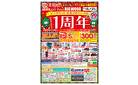 広島／【物価高に安さで徹底対抗！】新生活応援セール開催！最大90％OFF！今がチャンス！お引越し・新築などご要望お聞かせください！
