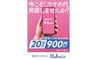 スマホ代見直しませんか？ いまなら最大6ヵ月間20ギガ900円！