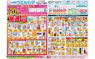 3/26～3/30 チラシ掲載中！
