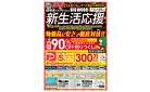 熊本インター／【物価高に安さで徹底対抗！】新生活応援セール開催！最大90％OFF！今がチャンス！お引越し・新築などご要望お聞かせください！