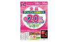 3月26日(水)～3月30日(日)号