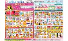 3/26～3/30 チラシ掲載中！