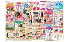 3月28日(金)-31日(月）イオン超！春トク祭り第2弾