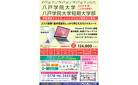 八戸学院大学 八戸学院大学短期大学部様 推奨スペックパソコン