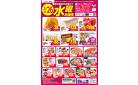 3/26号 水曜お得市
