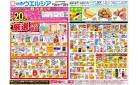 3/26～3/30 チラシ掲載中！