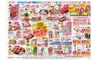 3月28日(金)-31日(月）イオン超！春トク祭り第2弾