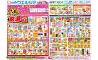 3/26～3/30 チラシ掲載中！