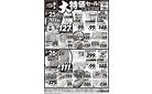 3月25日～3月28日　大特価セール