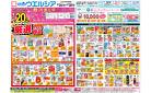 3/26～3/30 チラシ掲載中！
