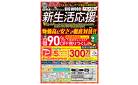 鳥栖／【物価高に安さで徹底対抗！】新生活応援セール開催！最大90％OFF！今がチャンス！お引越し・新築などご要望お聞かせください！