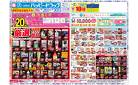 3/26～3/30 チラシ掲載中！