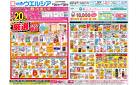3/26～3/30 チラシ掲載中！