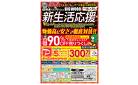 太田／【物価高に安さで徹底対抗！】新生活応援セール開催！最大90％OFF！今がチャンス！お引越し・新築などご要望お聞かせください！