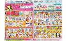 3/26～3/30 チラシ掲載中！