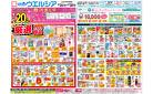 3/26～3/30 チラシ掲載中！