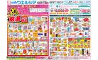 3/26～3/30 チラシ掲載中！