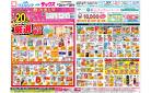 3/26～3/30 チラシ掲載中！