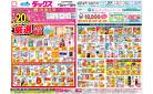 3/26～3/30 チラシ掲載中！