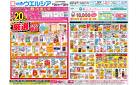 3/26～3/30 チラシ掲載中！