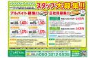 香川11店求人