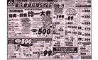 食卓応援SALE