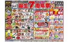 3/28号　7周年記念チラシ　MEGAドン・キホーテUNY東海通店