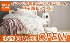 甲子園ロフト店OPEN