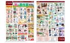 春の農作業特集（3月27日～4月28日）