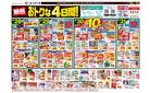断然おトクな４日間！