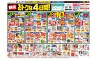 断然おトクな４日間！