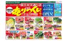 3/27～3/31 売りつくしセール第2弾(国立弁天通り店)