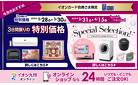 イオン九州オンライン