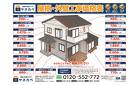 屋根外壁リフォーム価格表