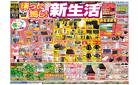 0328号　待ったなし新生活　桐生店