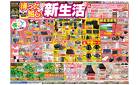 0328号　待ったなし新生活　伊勢崎東店