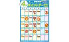 04月ポイントカレンダー