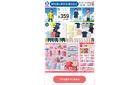 西松屋の家計応援SALE｜チラシ期間：3/27(木)～4/8(火)