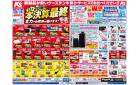 新製品が安いケーズデンキ_春_新生活
