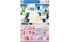 西松屋の家計応援SALE｜チラシ期間：3/27(木)～4/8(火)
