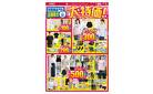 特別商品取扱い店舗限定。大特価！