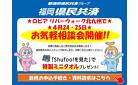 福岡県民共済の無料相談会開催！気軽にお立ち寄りください！