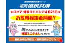福岡県民共済の無料相談会開催！気軽にお立ち寄りください！！