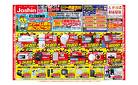 最新のお買い得チラシ！