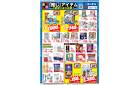 4月2日〜5月6日　厳選 「推し」アイテム ＃価格で応援